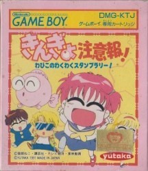 Wapiko No Waku Waku Stamp Ralley! – Kingyo Chuuihou! Rom